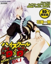 Старшая школа DxD New OVA